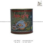 چای جهان مجلسی قوطی فلزی