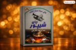 چای شیپور ارل گری - Image 2