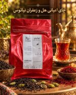 چای اعیانی هل و زعفران نیاتوس