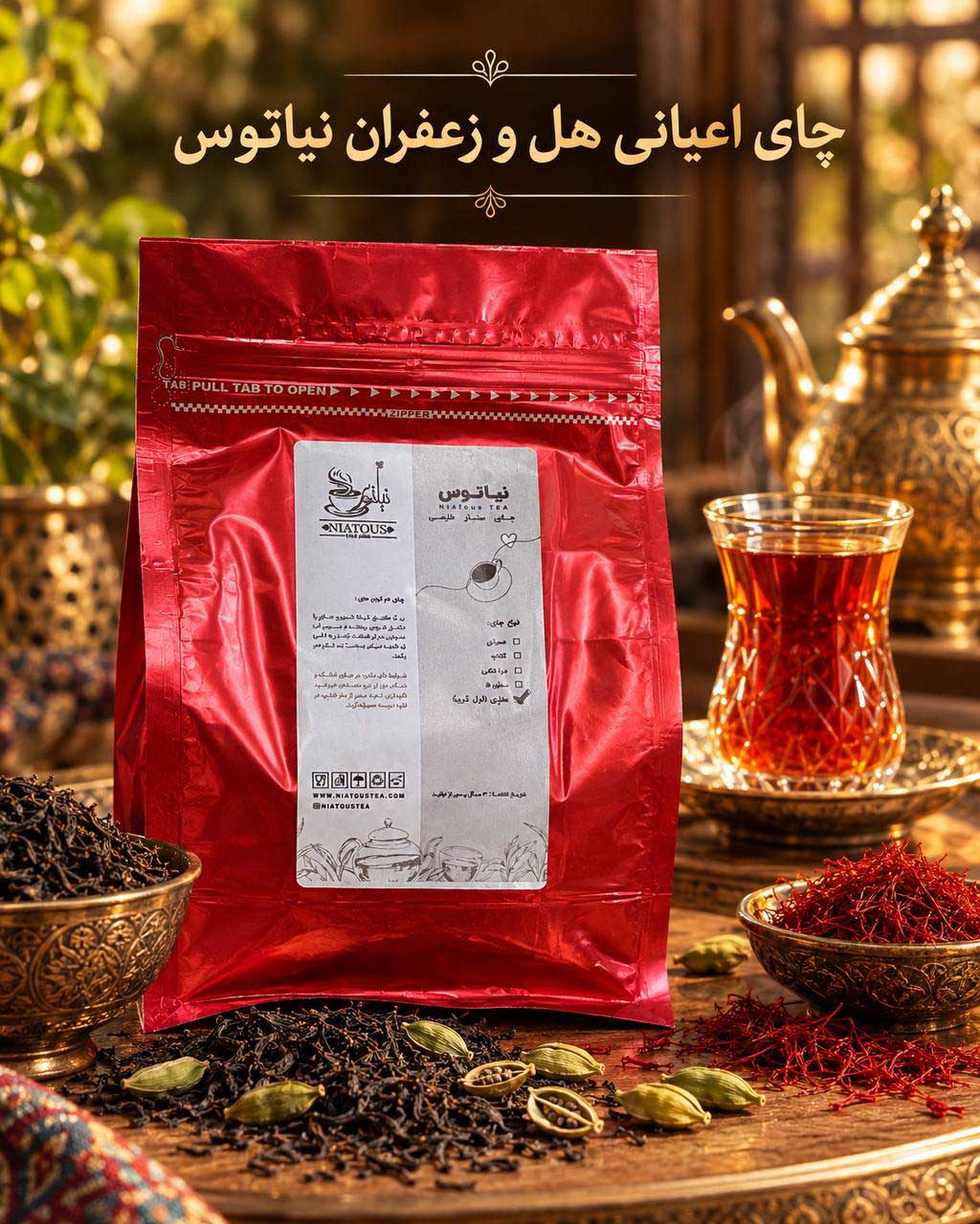 IMG_1065 چای اعیانی هل و زعفران نیاتوس - Image 1